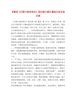 【整理《巨额亏损的背后》观后感六篇】魔鬼交易员观后感 