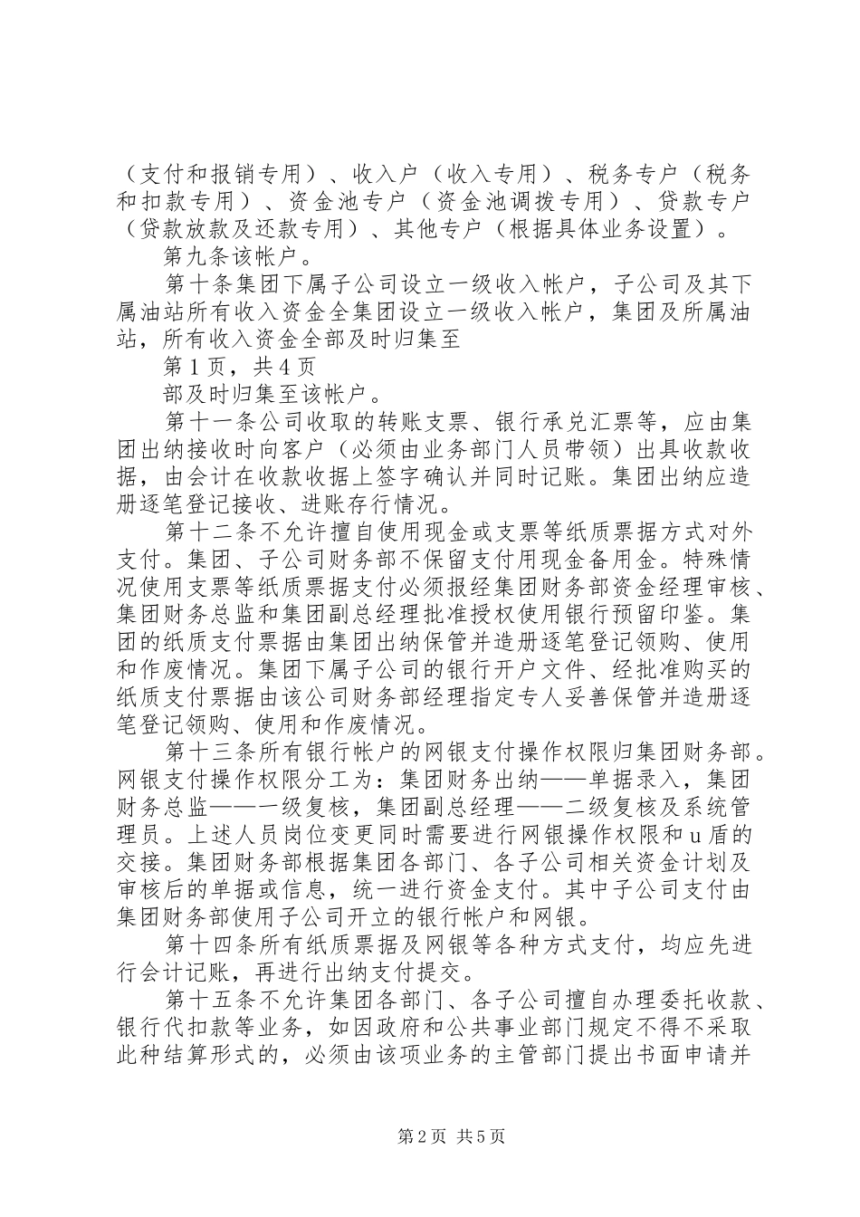 集团资金支付管理规章制度 _第2页