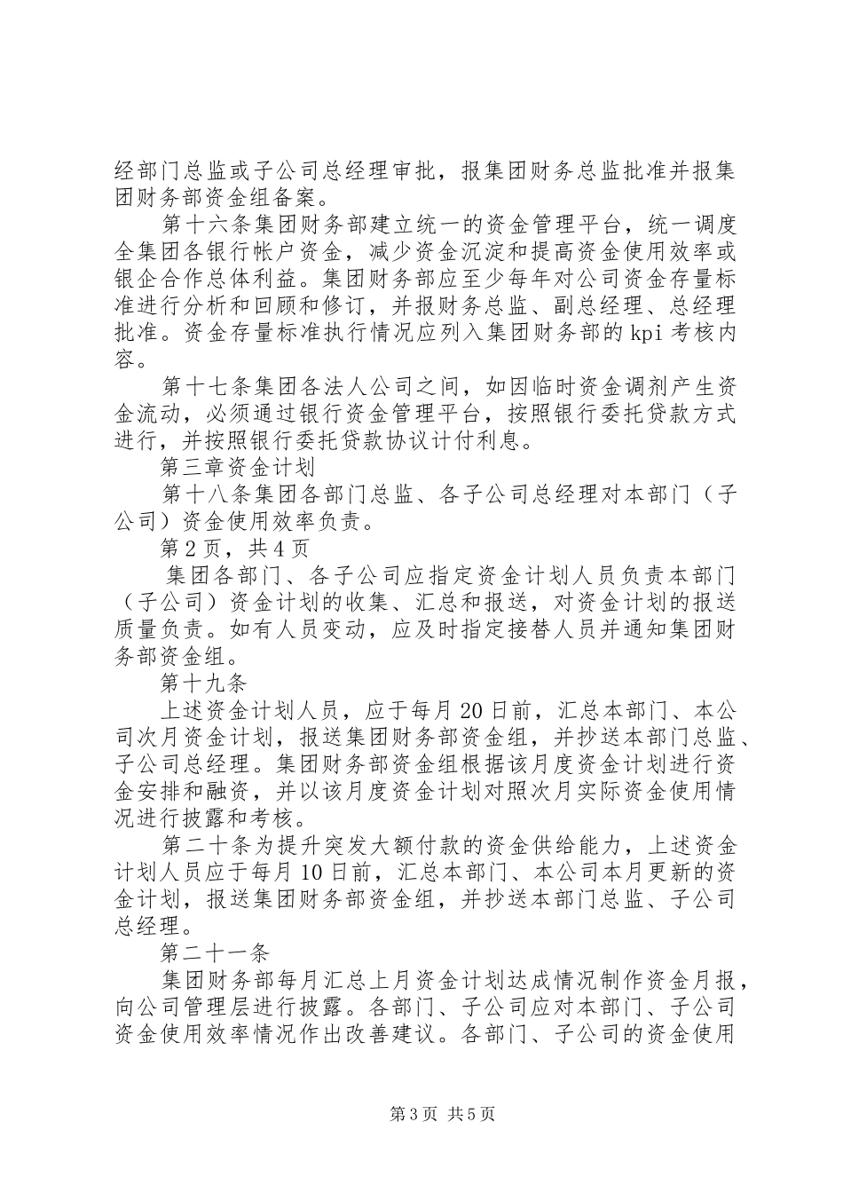 集团资金支付管理规章制度 _第3页