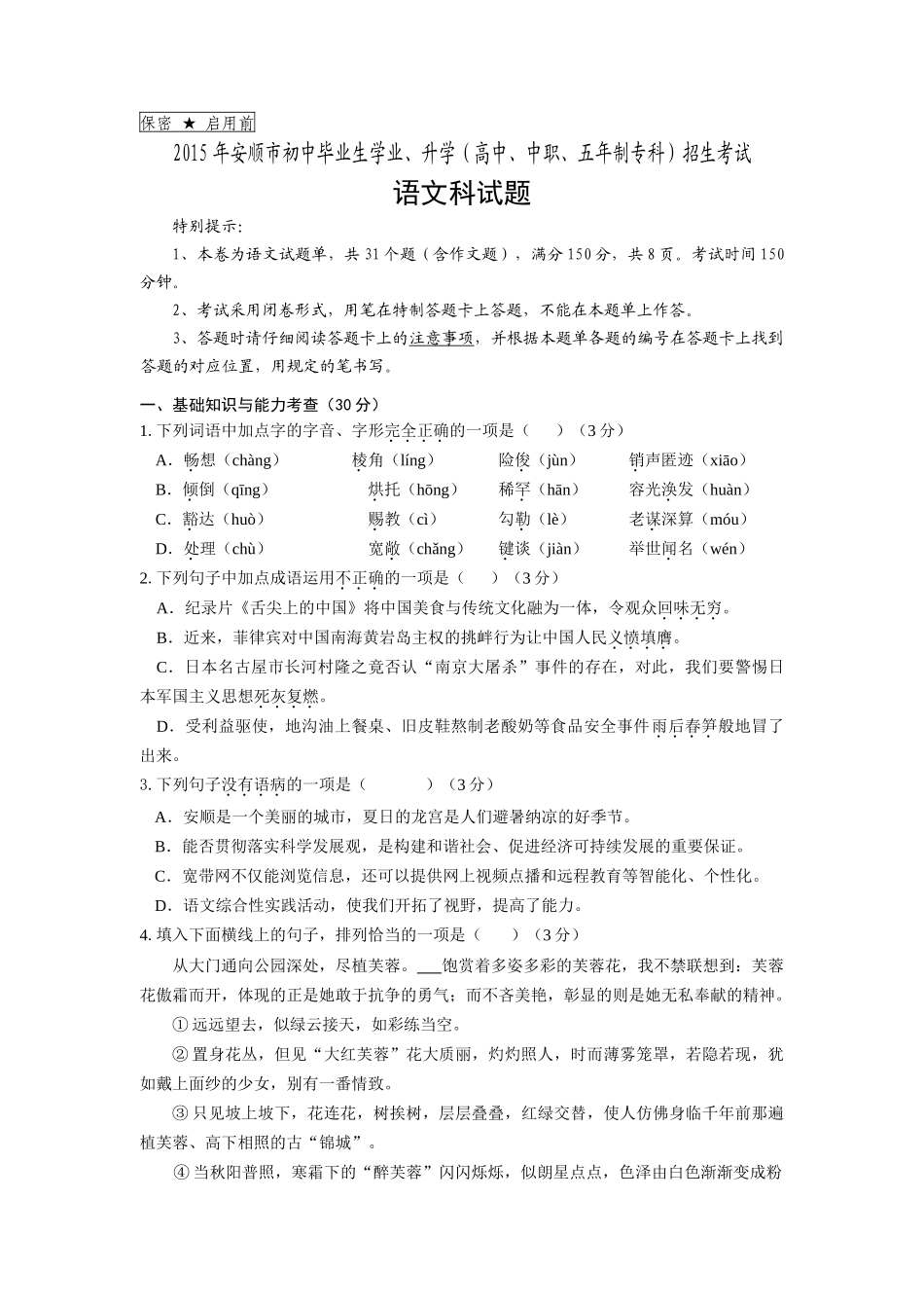 2015年安顺市中考语文试题及答案 _第1页