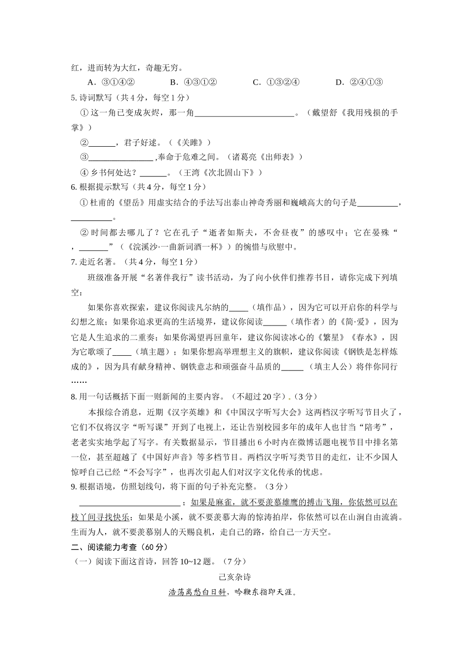 2015年安顺市中考语文试题及答案 _第2页