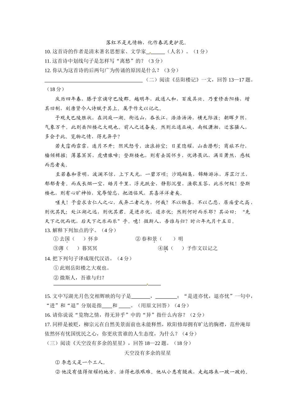 2015年安顺市中考语文试题及答案 _第3页