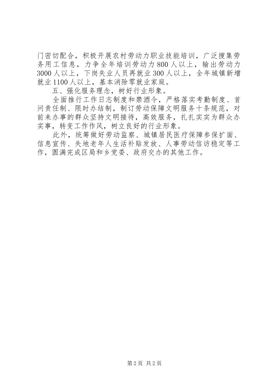 乡劳动保障所的工作计划范文_第2页