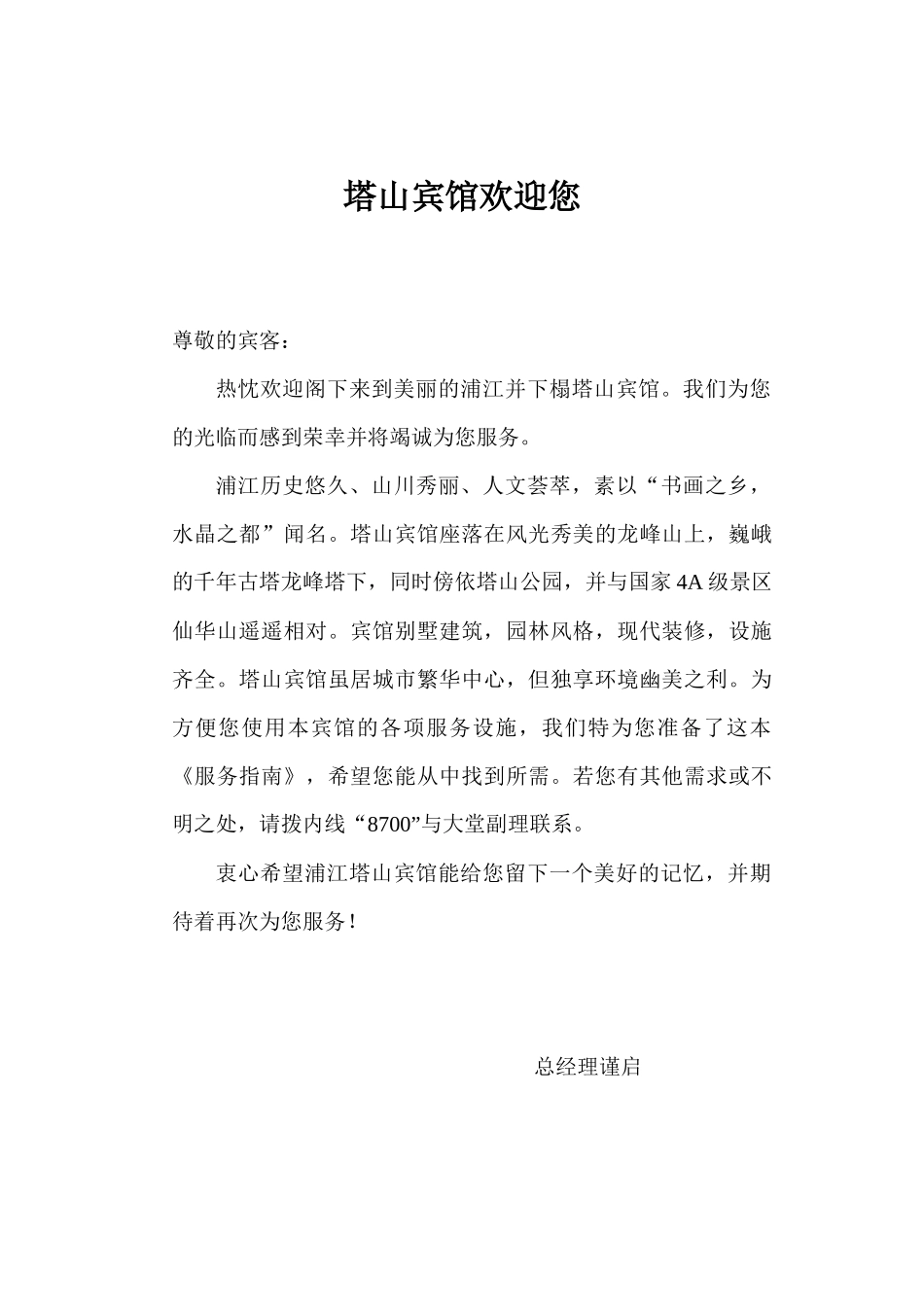 塔山宾馆服务指南--xyj820719_第2页
