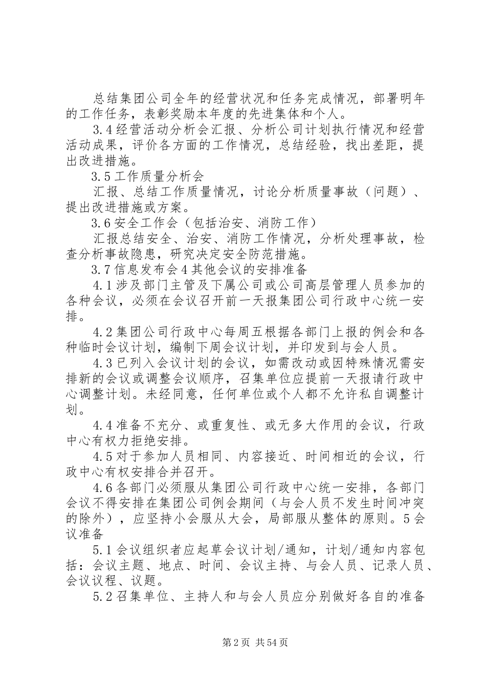 建筑公司会议管理规章制度_第2页