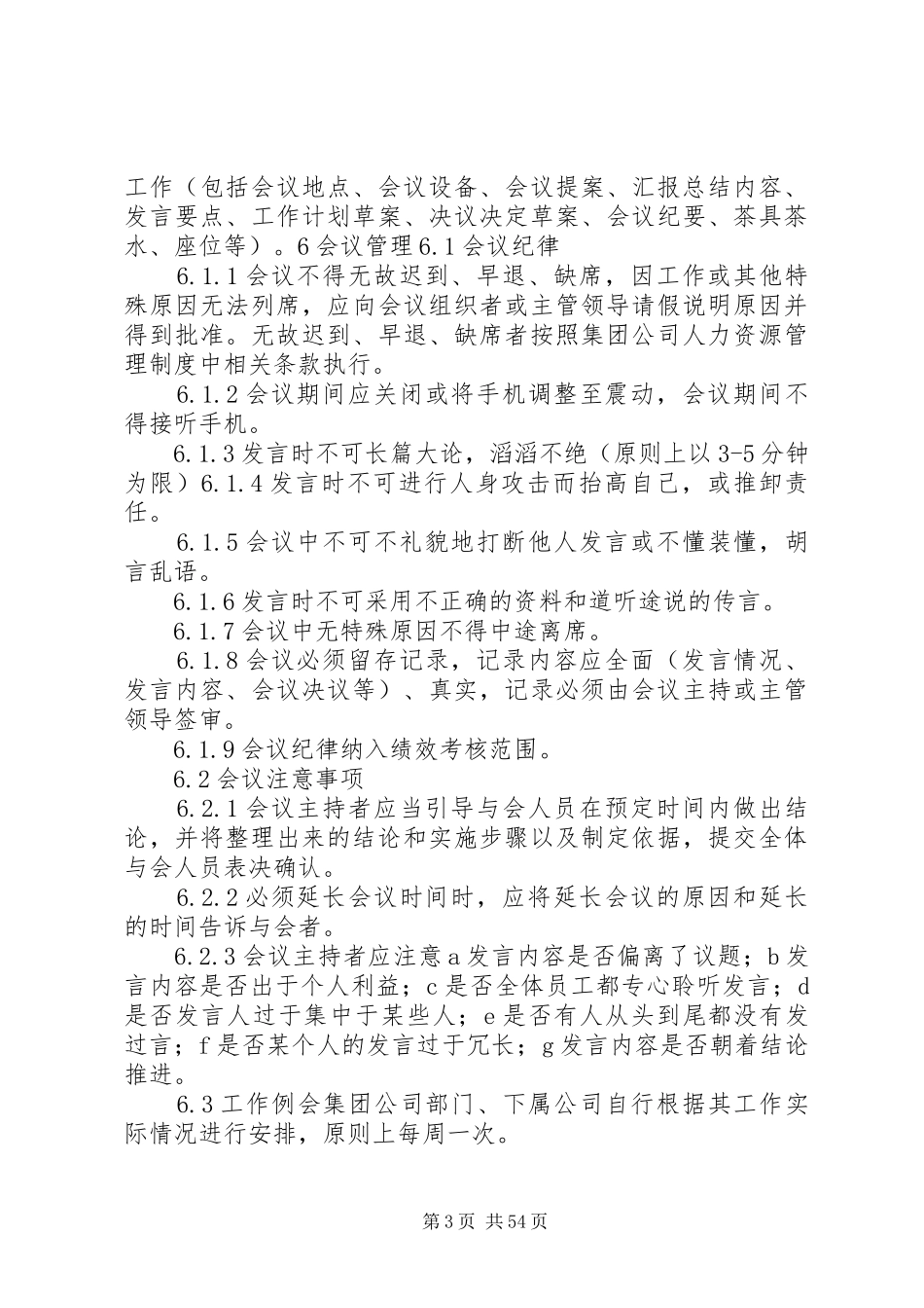 建筑公司会议管理规章制度_第3页