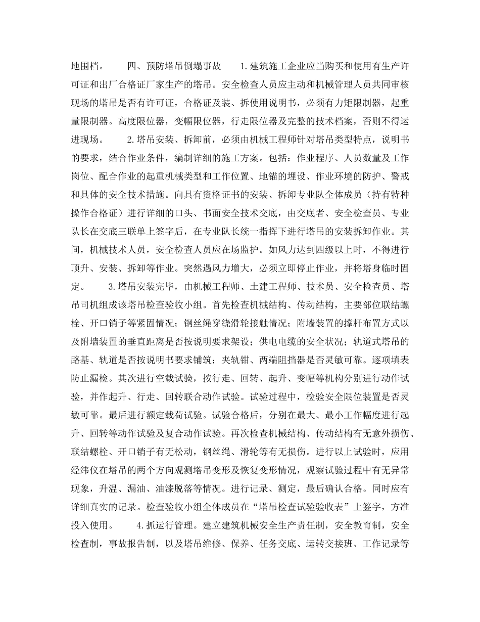 《安全管理》之预防多发性重大伤亡事故重点抓好专项治理工作 _第3页