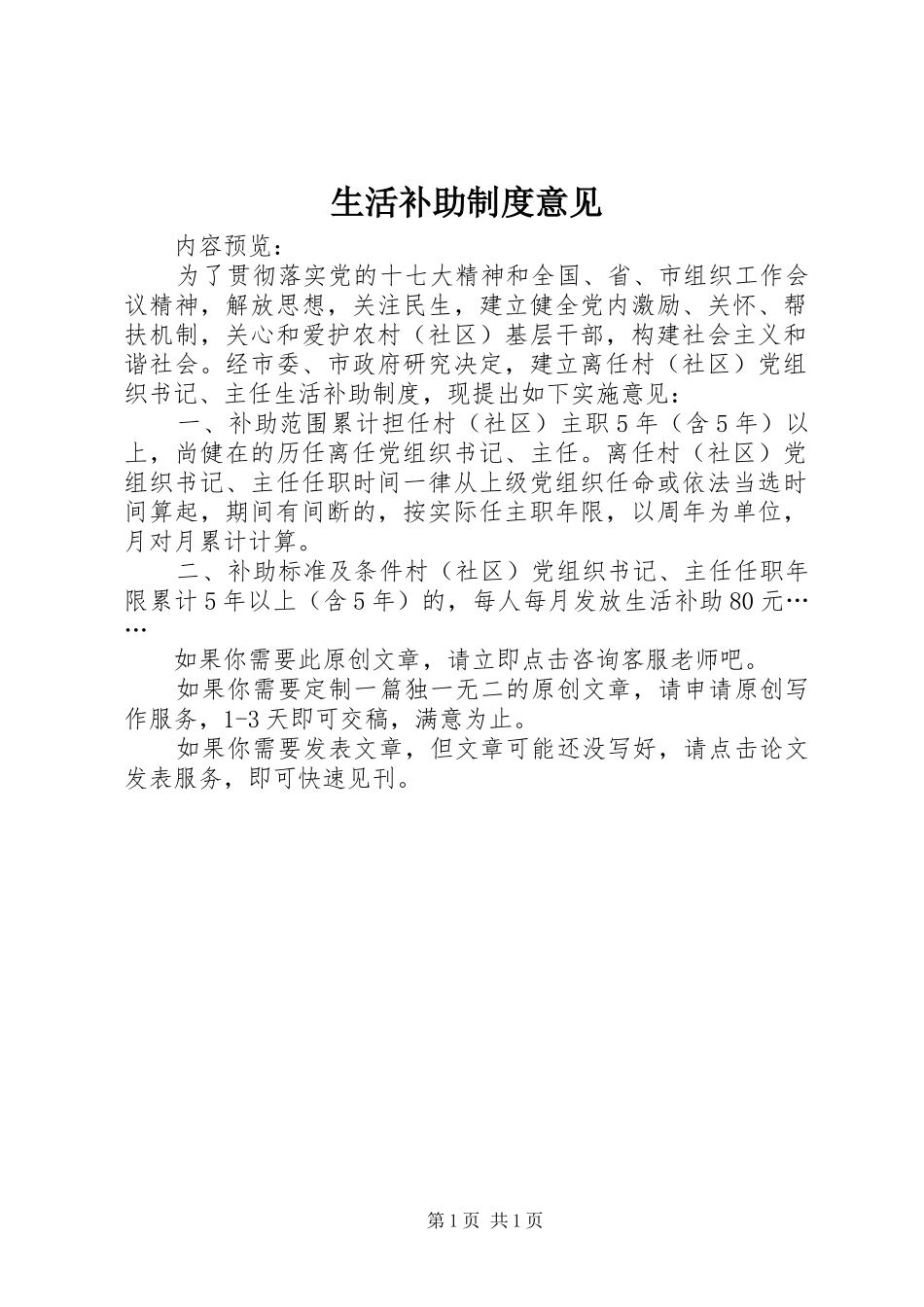 生活补助规章制度意见_第1页