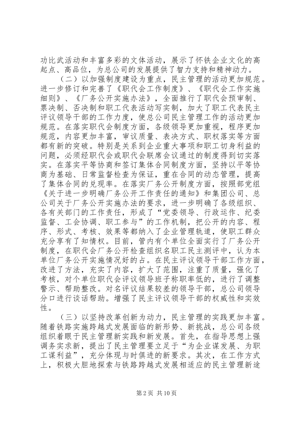 职代会工会主席民主管理报告 _第2页