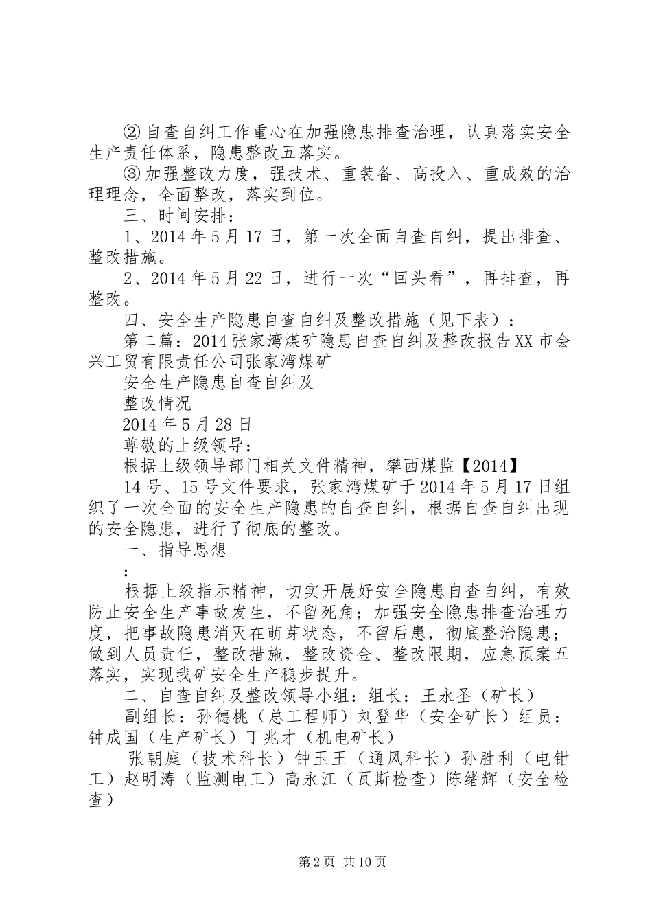 20XX年张家湾煤矿隐患自查自纠及整改报告_第2页