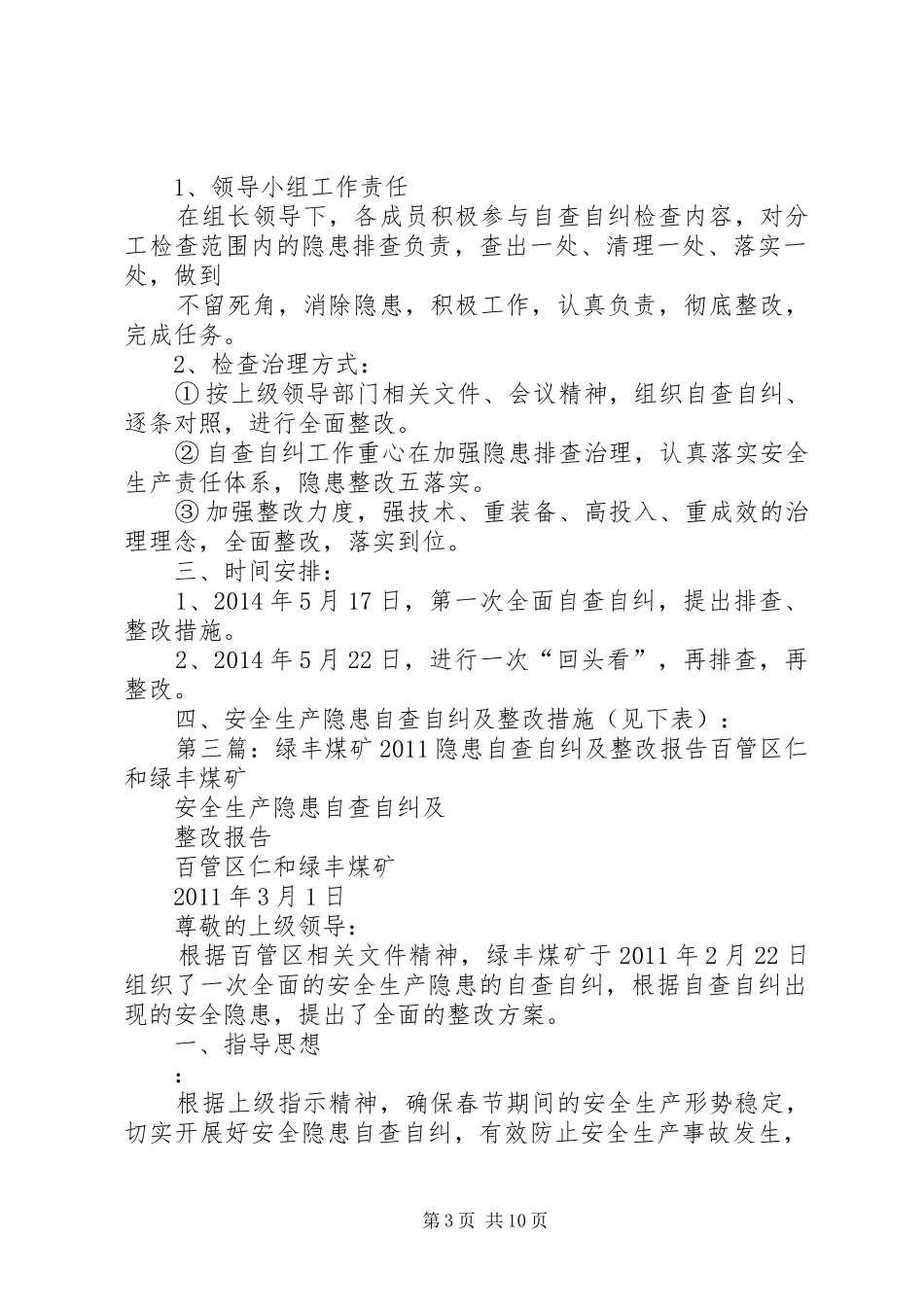 20XX年张家湾煤矿隐患自查自纠及整改报告_第3页