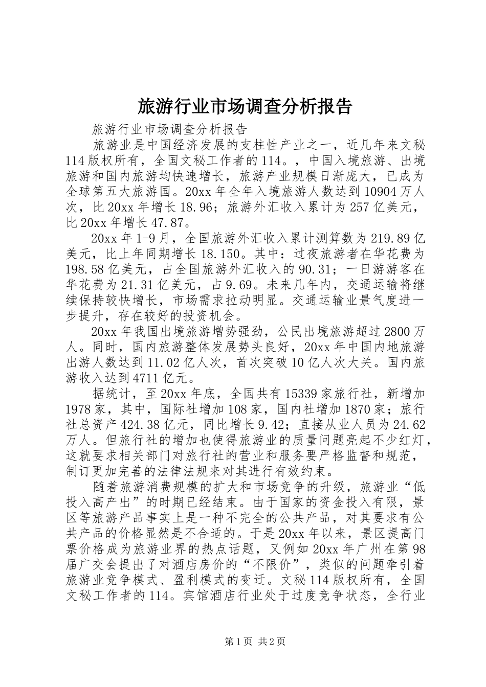 旅游行业市场调查分析报告 _第1页
