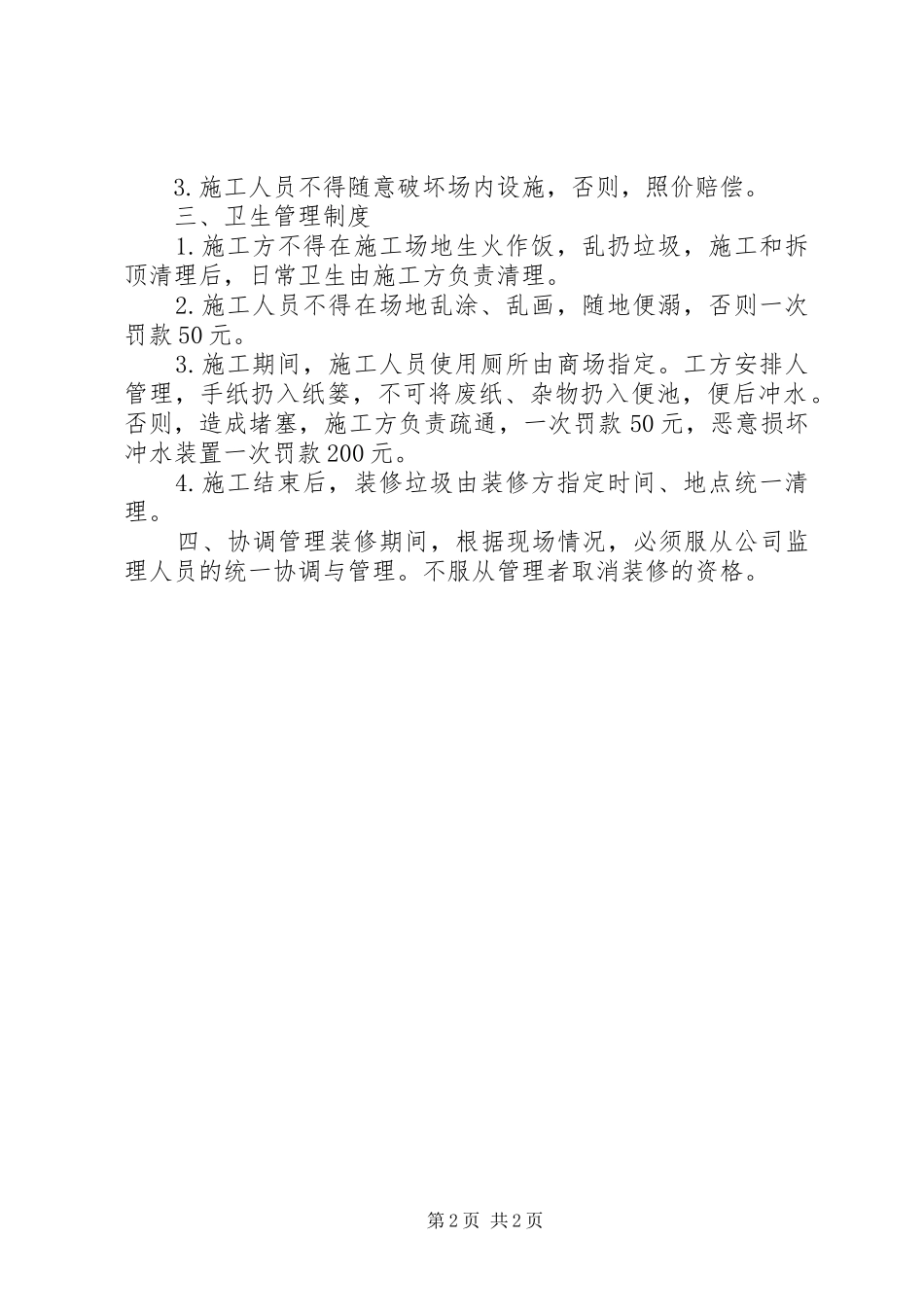 装修管理规章规章制度_第2页