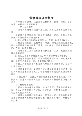 装修管理规章规章制度