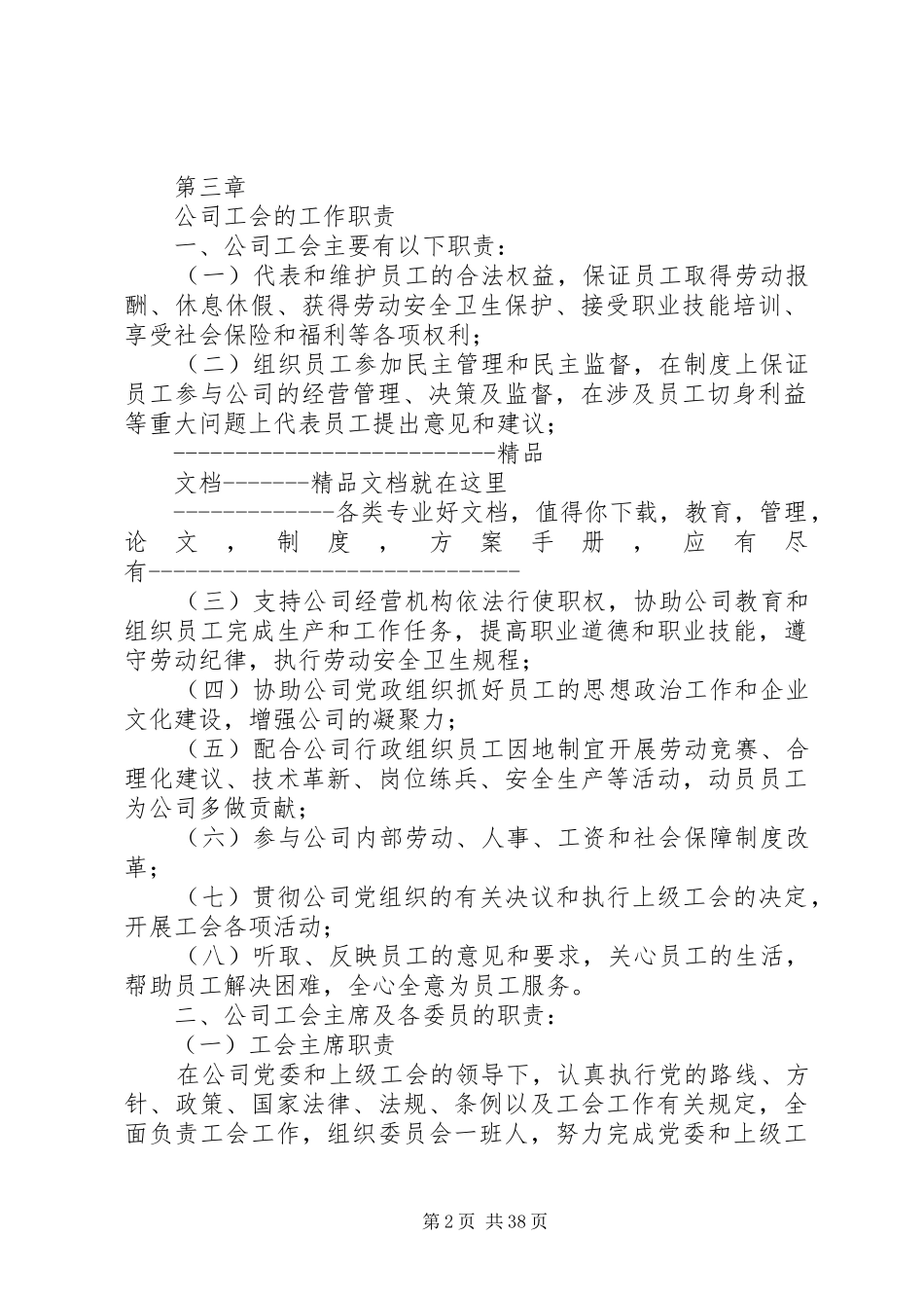 工会章程及工作规章制度_第2页