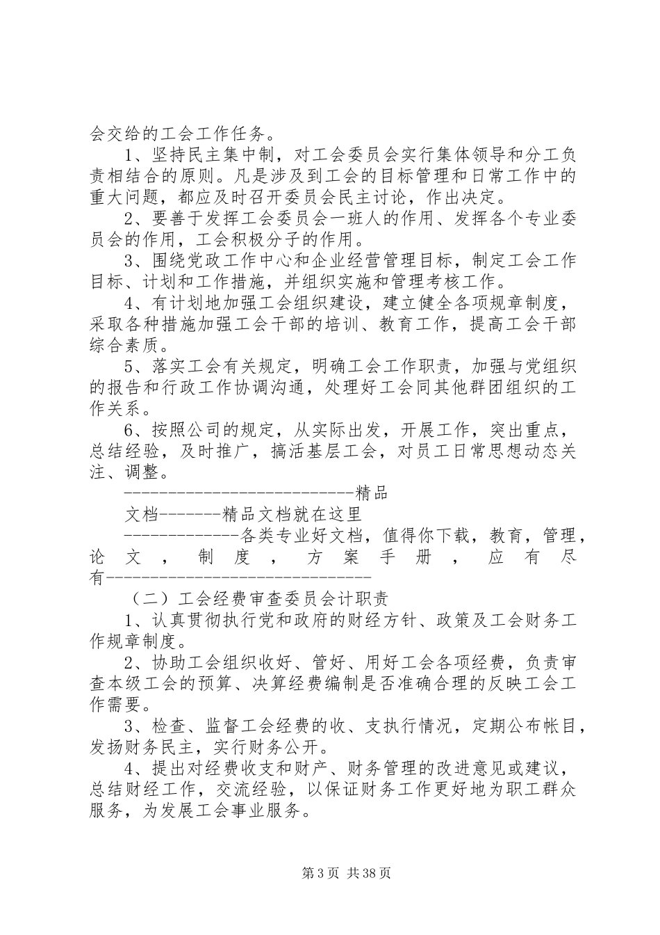 工会章程及工作规章制度_第3页