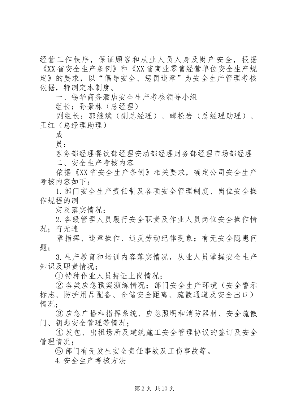 安全生产奖励和惩罚规章制度_第2页