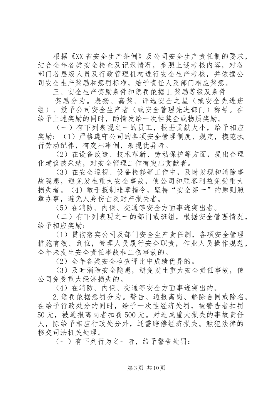 安全生产奖励和惩罚规章制度_第3页