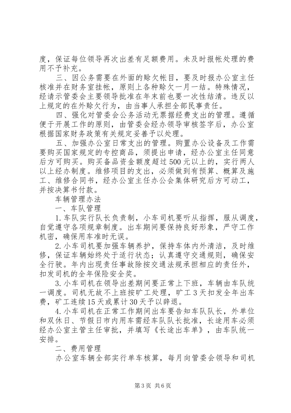 经济合作区办公室规章制度_第3页