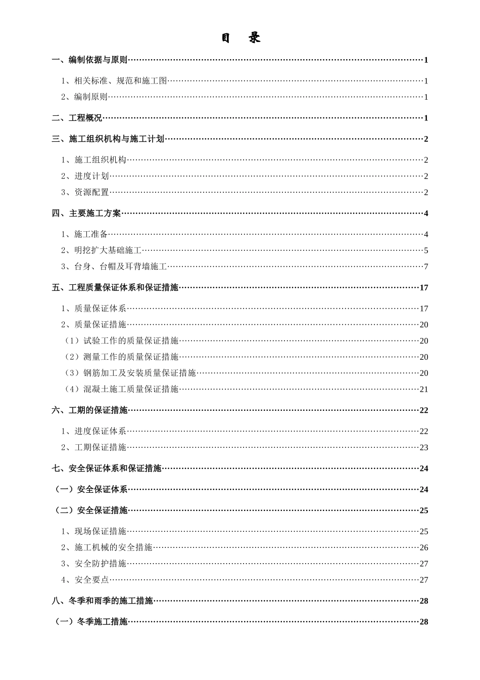 桥台施工技术方案培训资料( 36页)_第2页