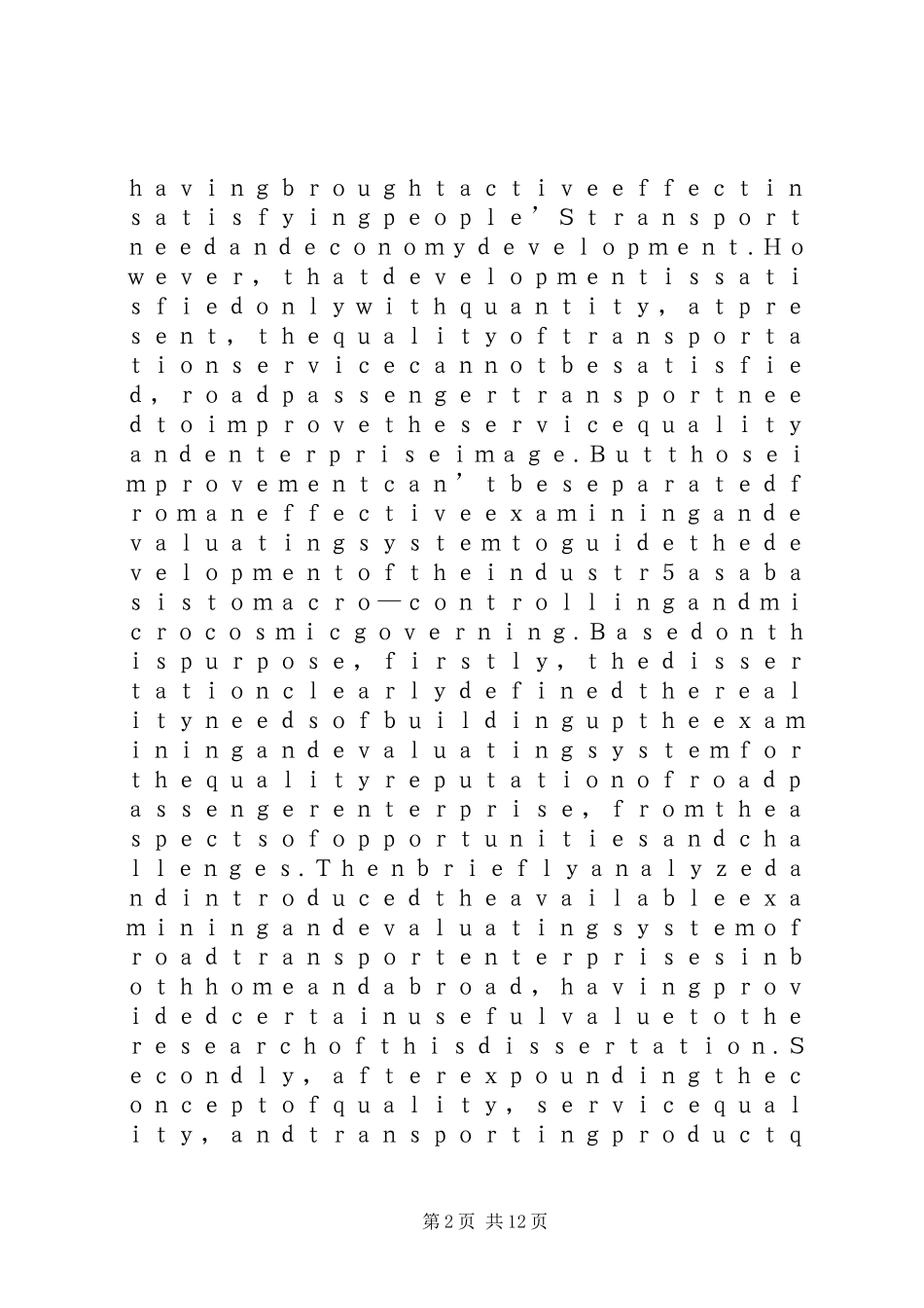 道路客运经营质量信誉考核情况汇报 _第2页