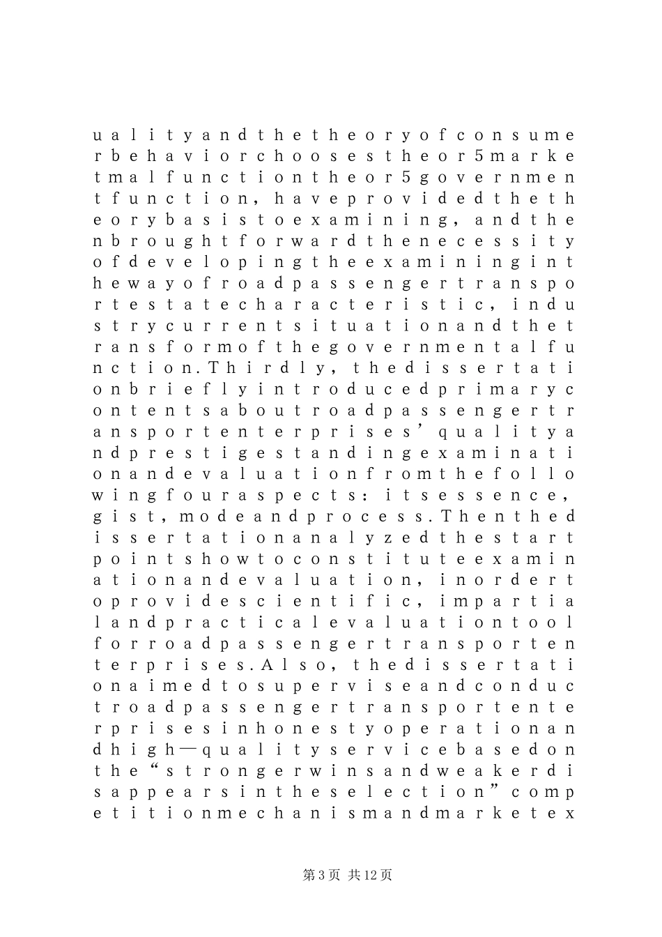 道路客运经营质量信誉考核情况汇报 _第3页