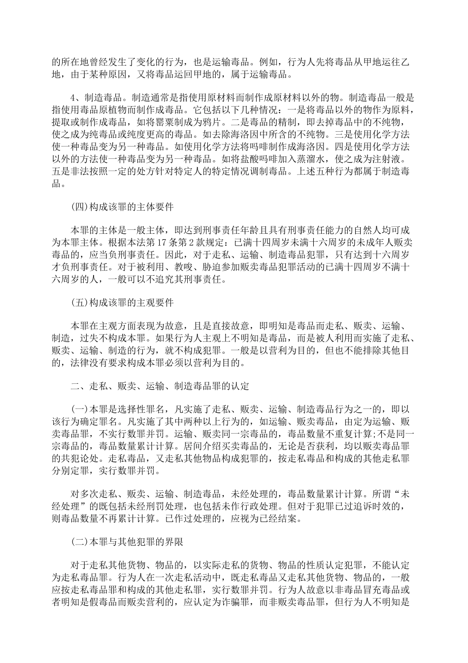 教唆未成年人贩卖毒品应如何定性_第3页