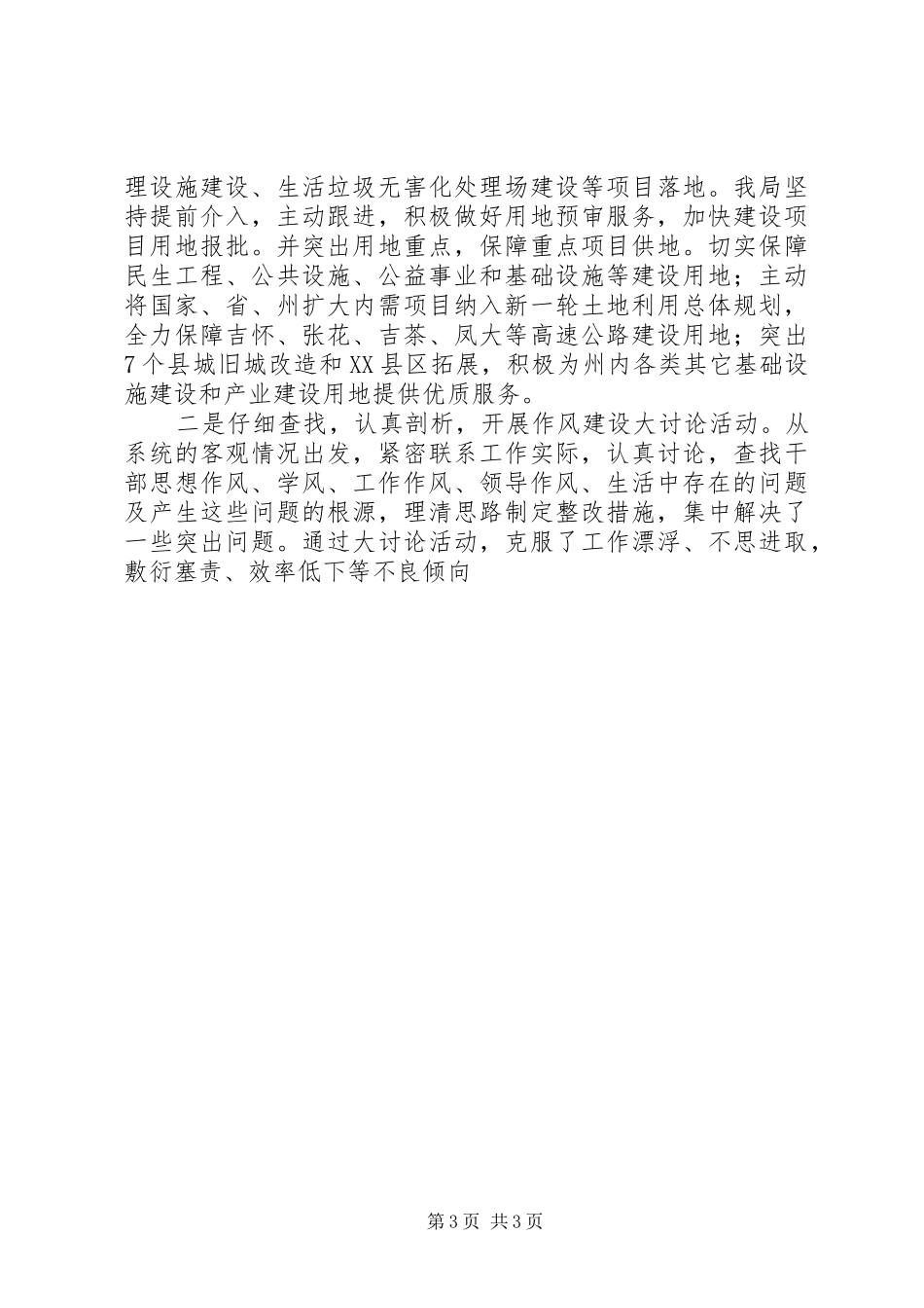 国土资源局开展作风建设主题活动开展情况汇报 _第3页