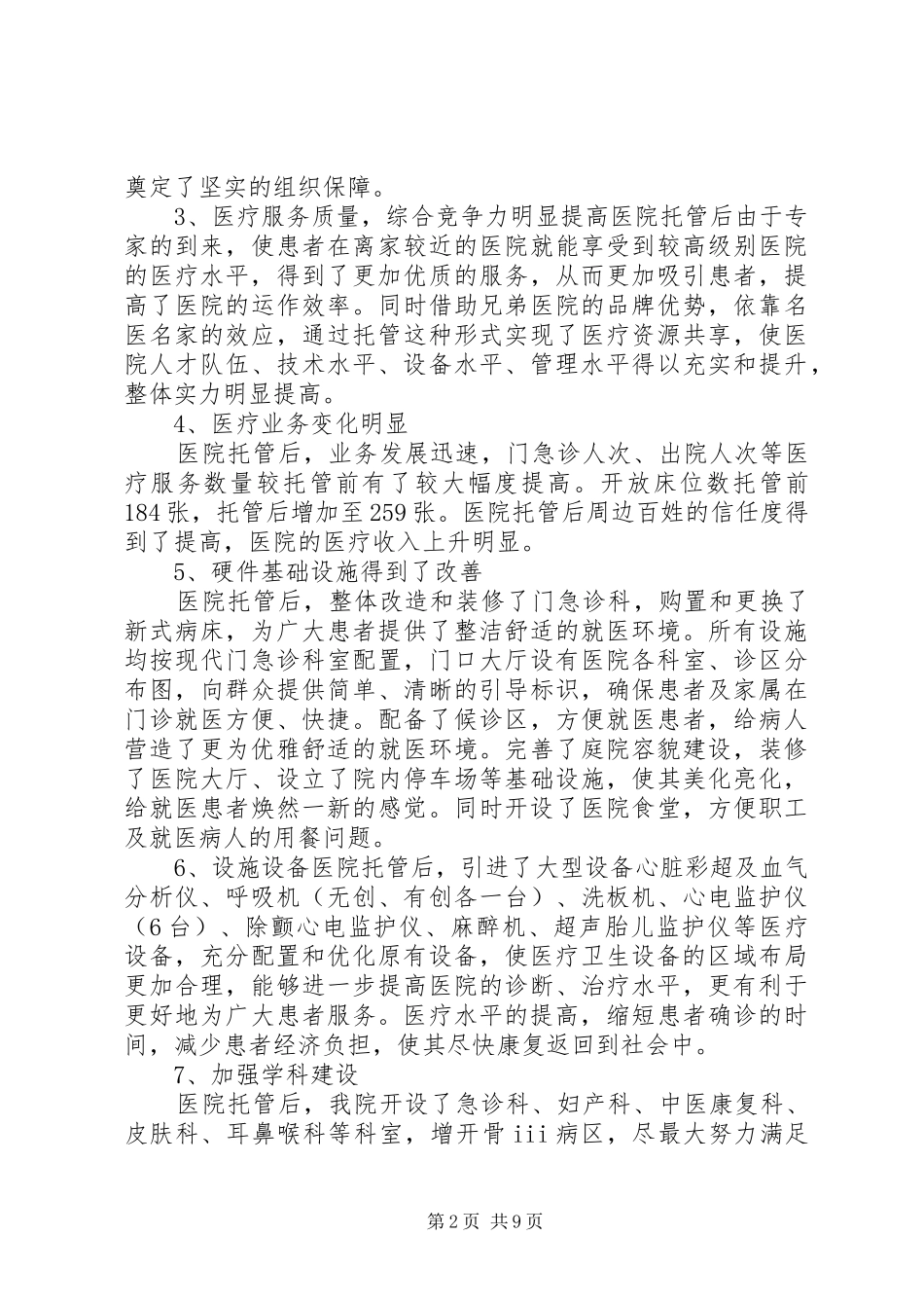 学校托管工作汇报1 _第2页