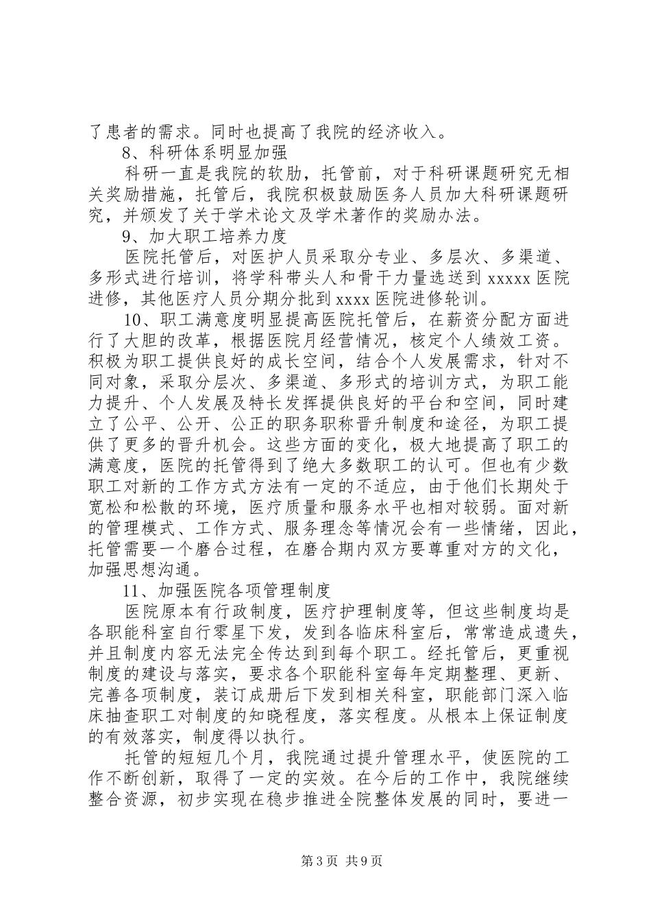 学校托管工作汇报1 _第3页