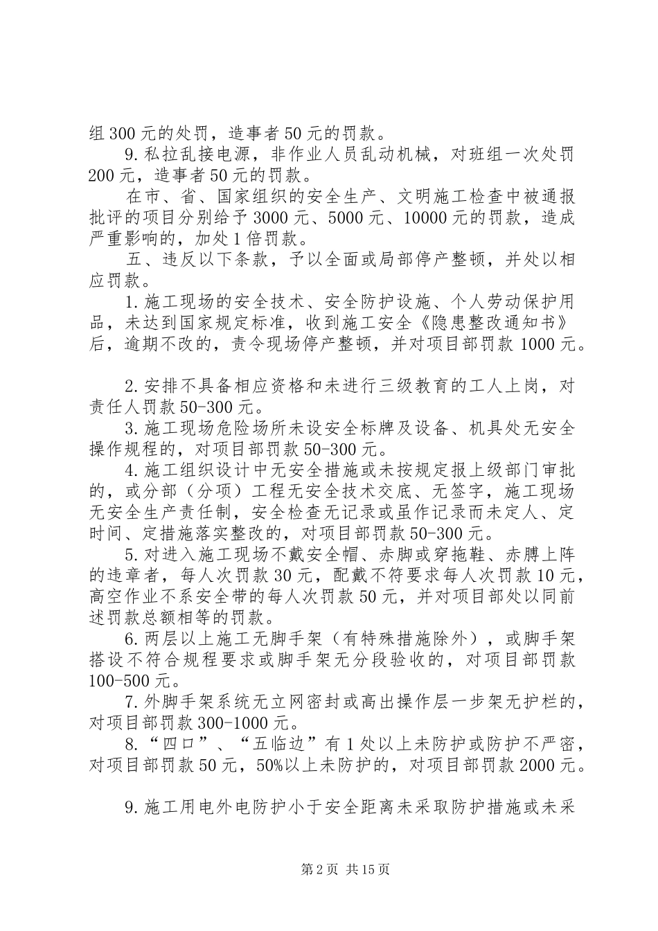 安全生产奖惩规章制度细则 (2)_第2页