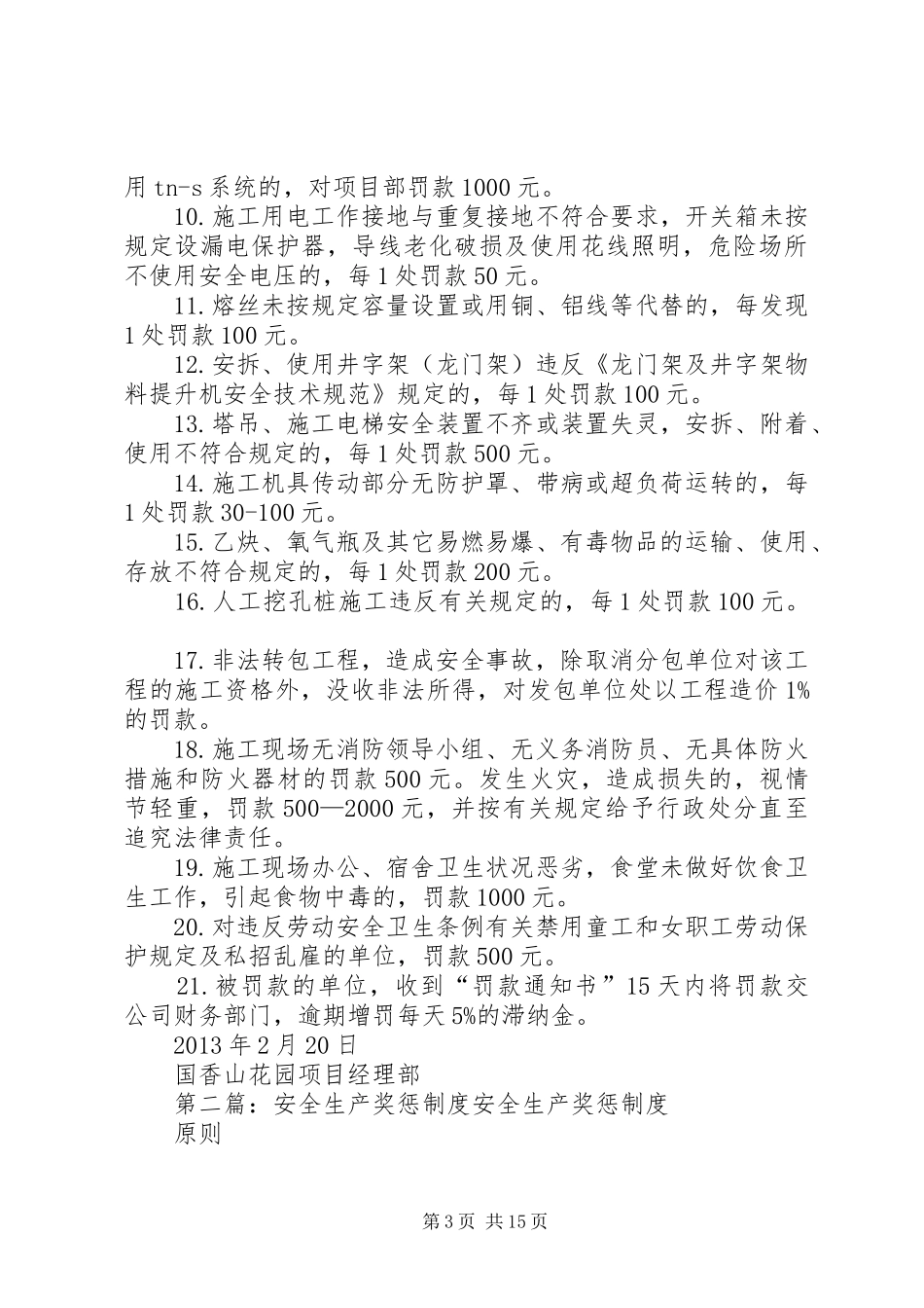 安全生产奖惩规章制度细则 (2)_第3页