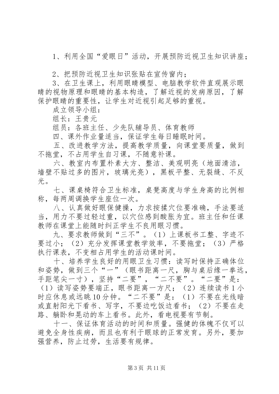 中寨乡长寨小学春季传染病防控工作计划[推荐]_第3页