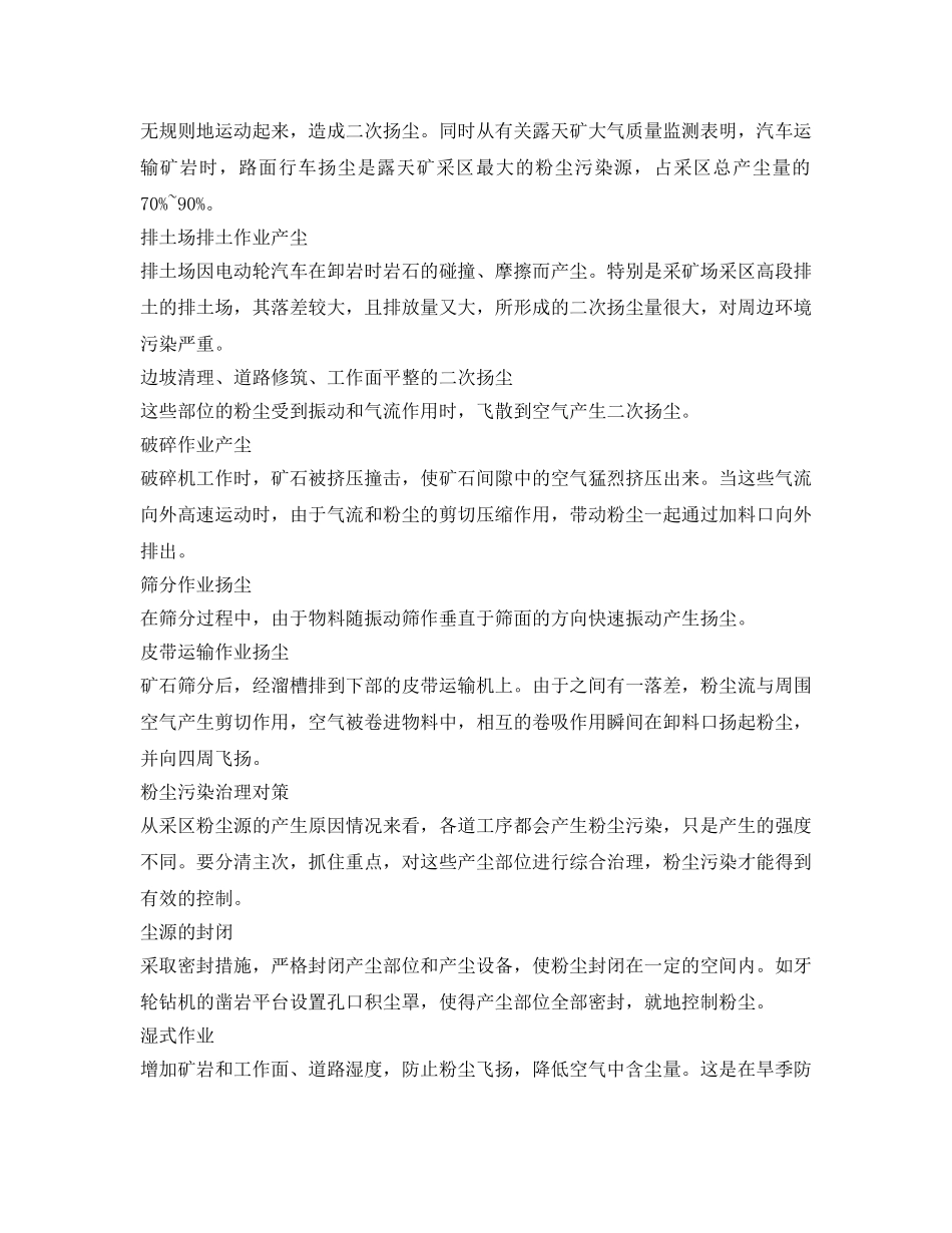 《安全管理》之矿山粉尘污染如何治理？ _第2页