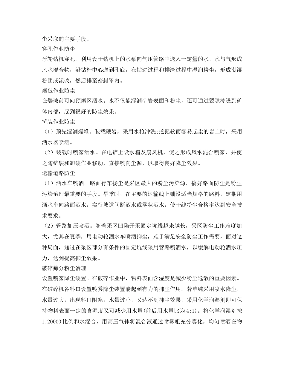 《安全管理》之矿山粉尘污染如何治理？ _第3页