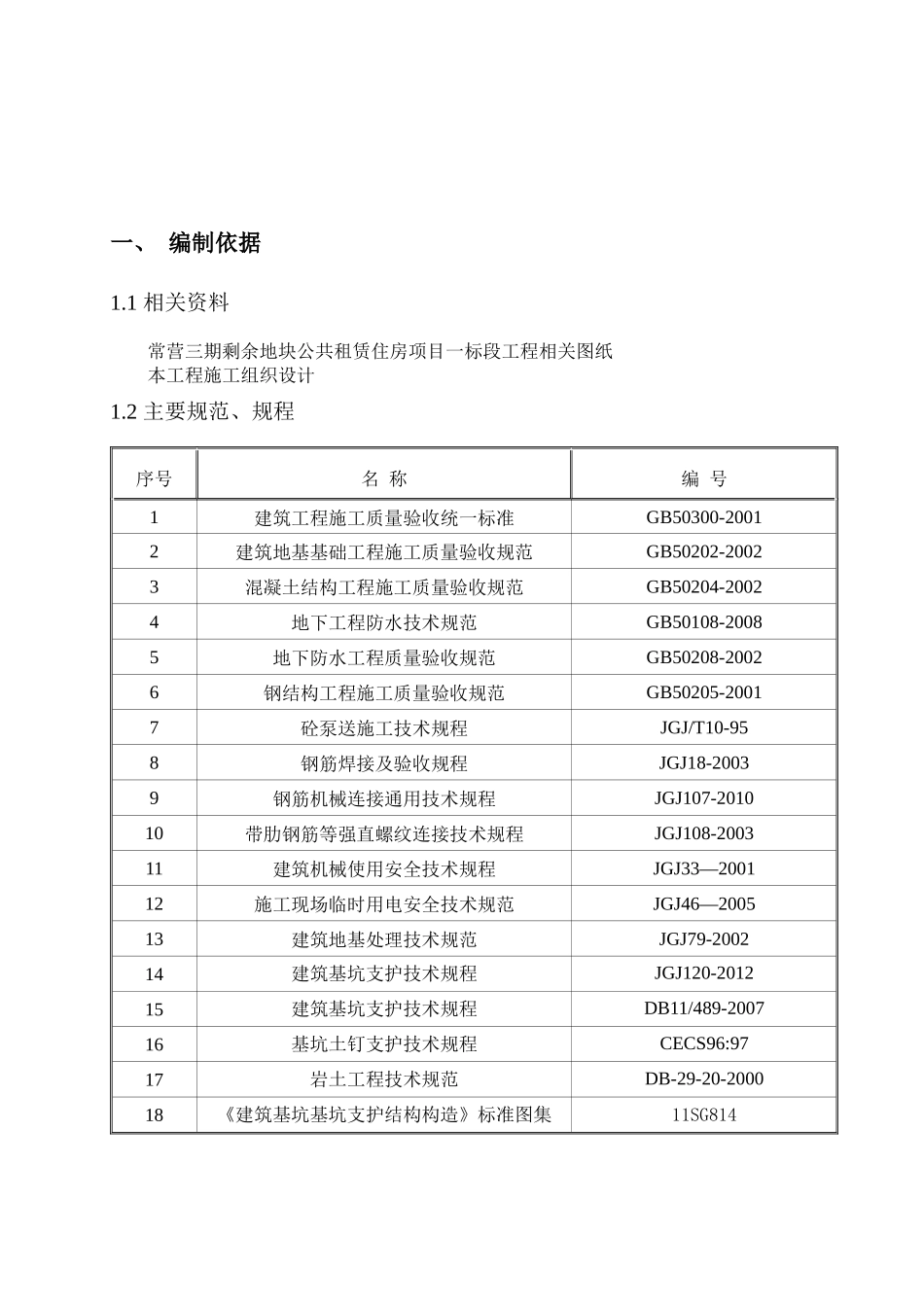 一标段雨季施工方案修改_第3页