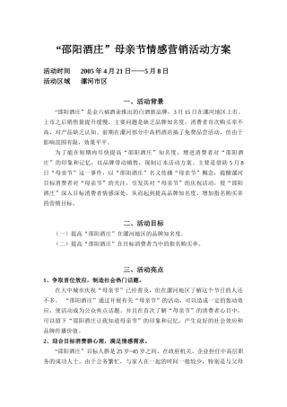 “邵阳酒庄”母亲节情感营销活动方案