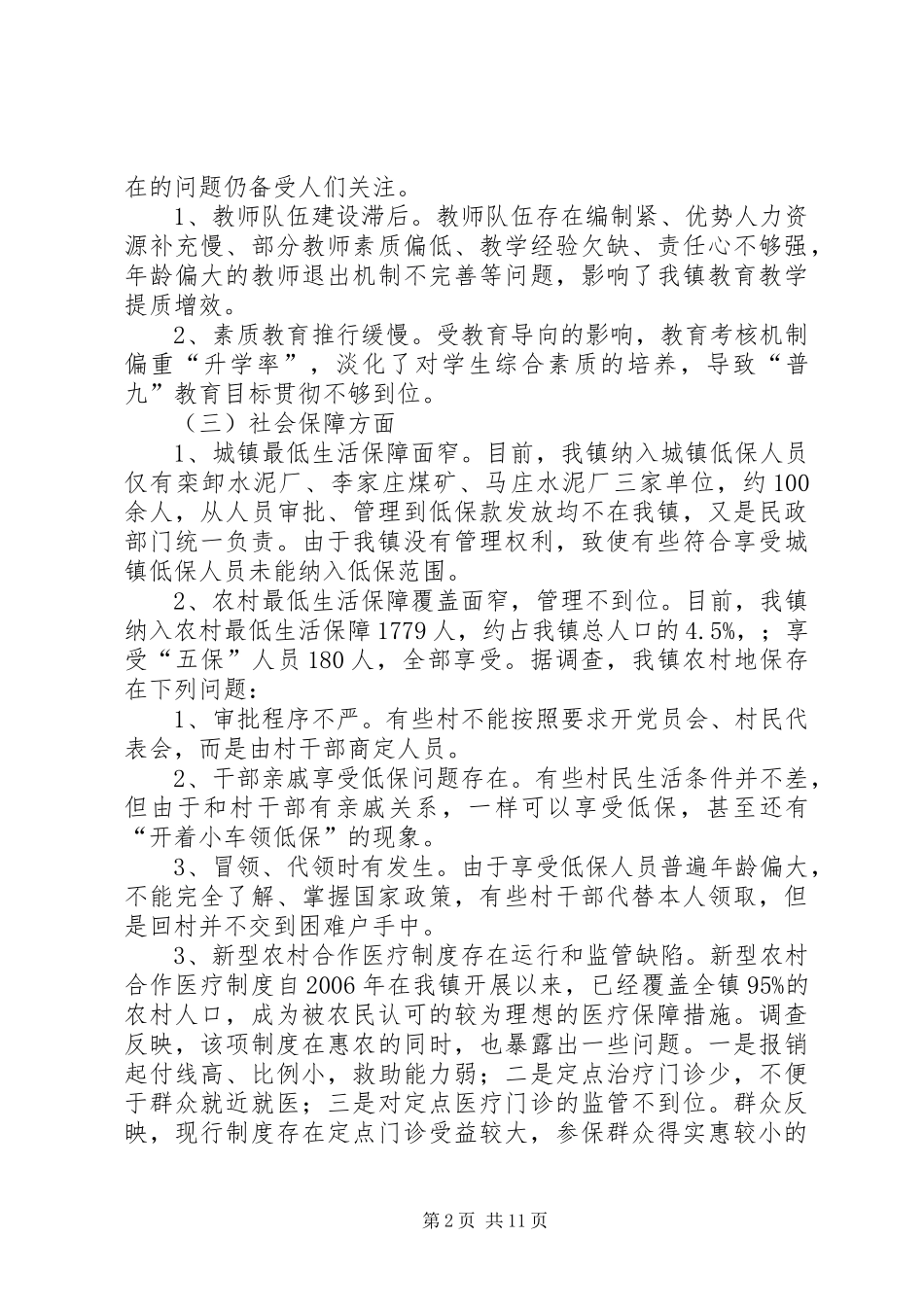 社情民意调研报告 _第2页