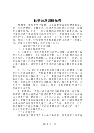 社情民意调研报告 