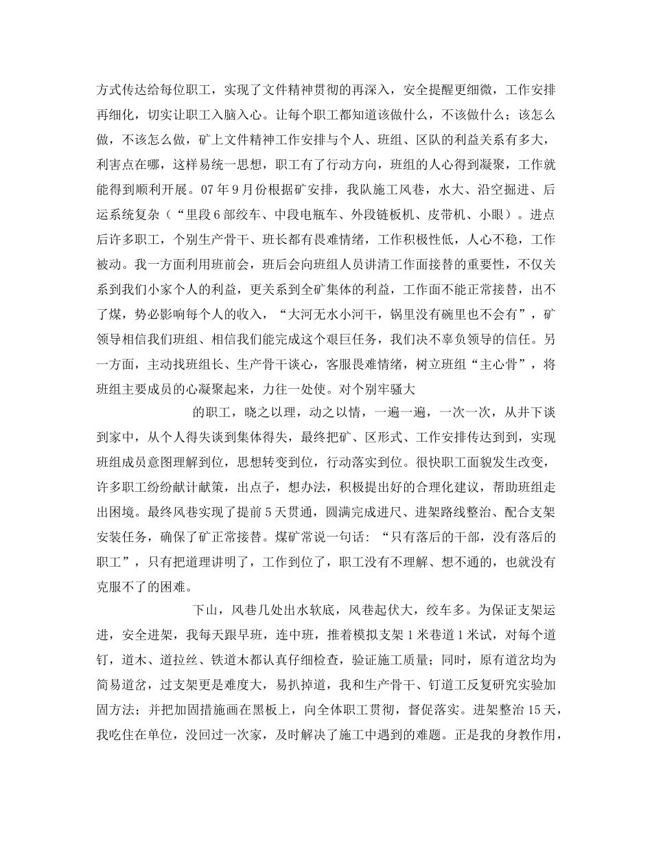 《安全管理文档》之发挥言传身教作用——支撑班组建设一片蓝天 _第2页