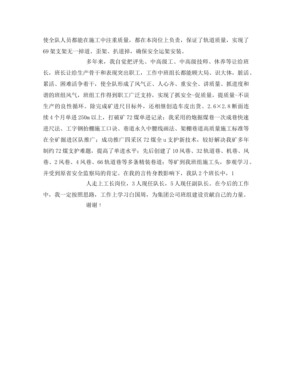 《安全管理文档》之发挥言传身教作用——支撑班组建设一片蓝天 _第3页