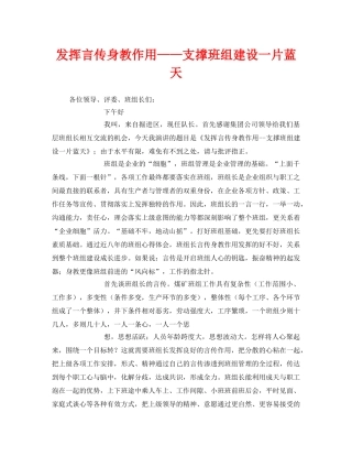 《安全管理文档》之发挥言传身教作用——支撑班组建设一片蓝天 