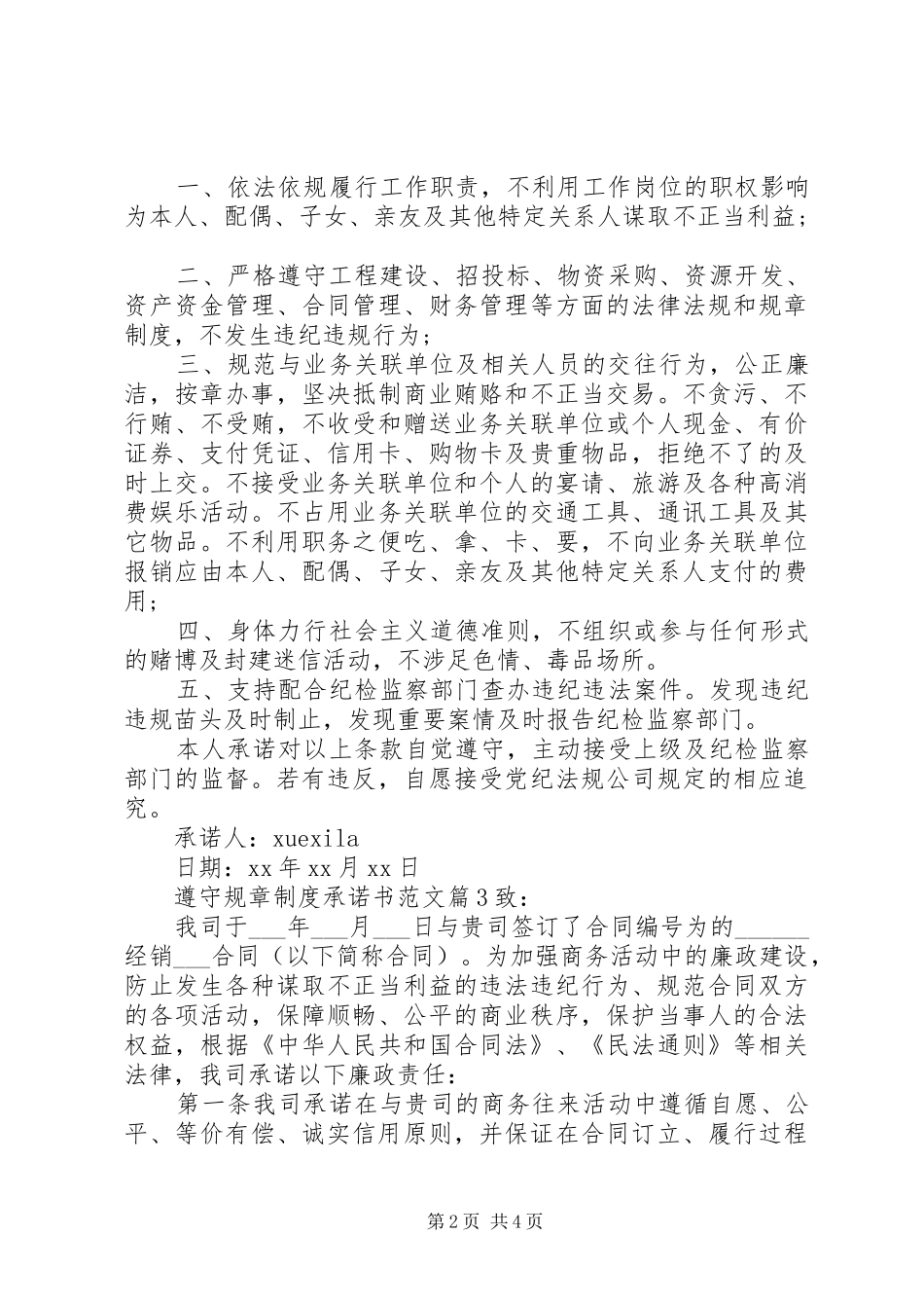 遵守规章规章制度承诺书范文_第2页