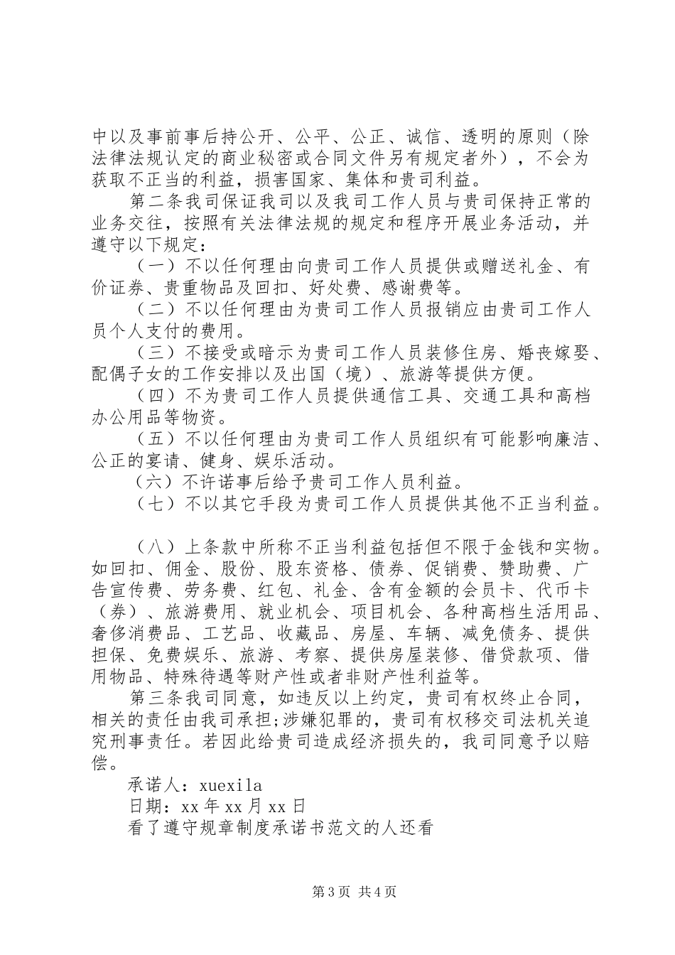 遵守规章规章制度承诺书范文_第3页