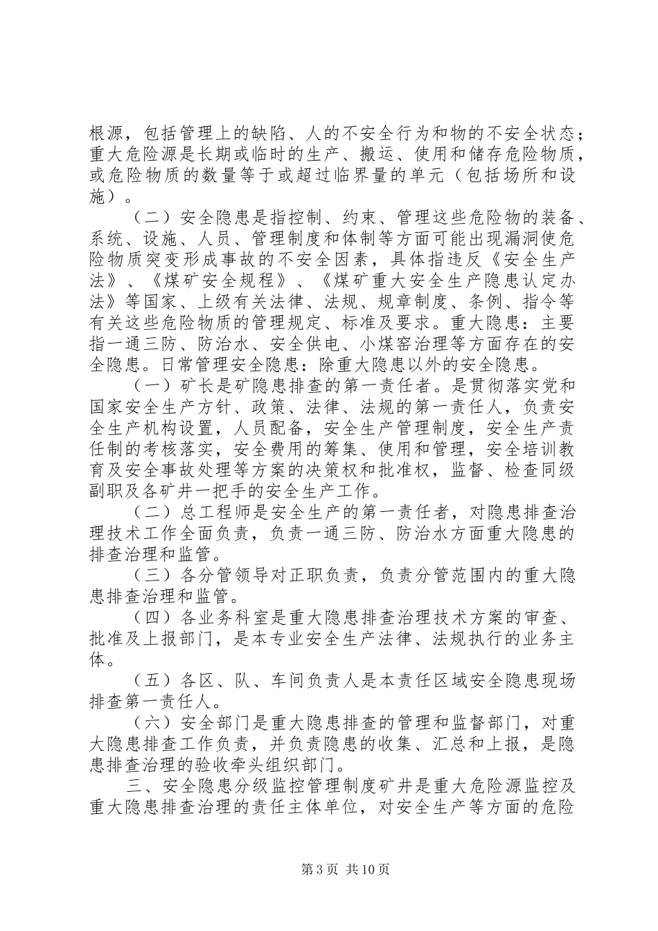 隐患排查分级管理规章制度_第3页