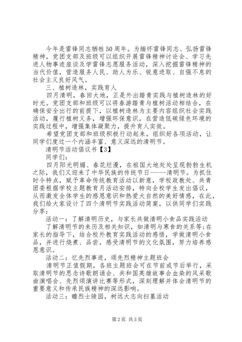清明节活动倡议书范文_第2页