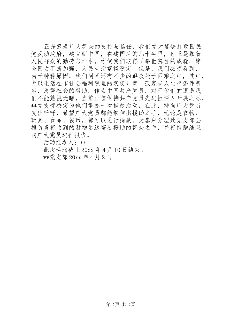 企业捐款的倡议书范文_第2页