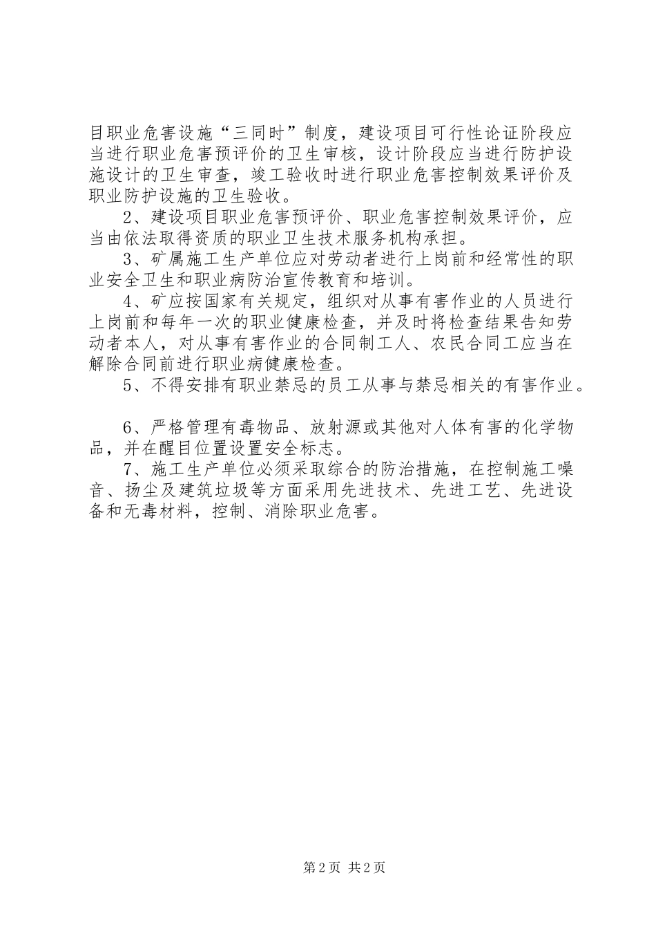 建设项目职业卫生“三同时”管理规章制度_第2页