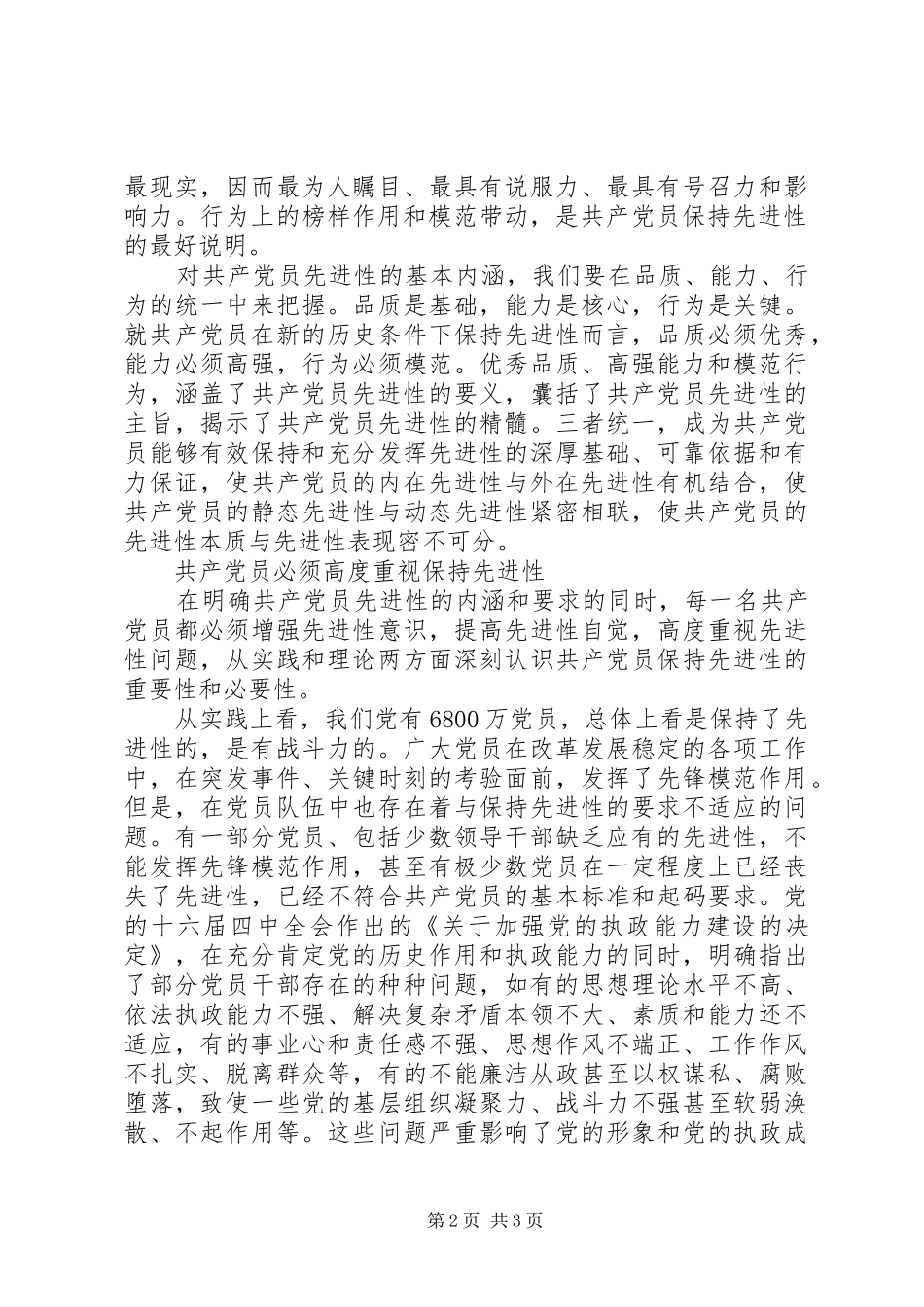 党员先进性的基本内涵及时代要求_第2页