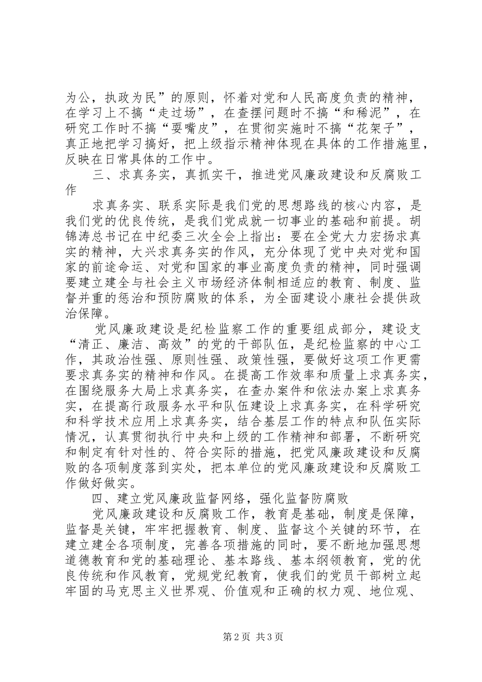 教育、规章制度、监督并重，建设廉洁、务实、高效队伍  (2)_第2页